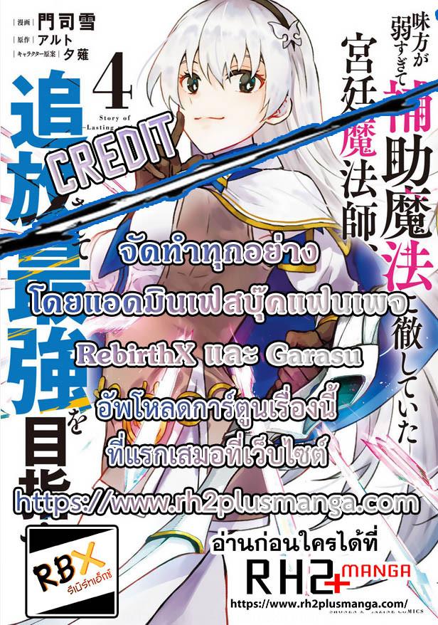 Mikata ga Yowa Sugite Hojo Mahou ni Toushite ita Kyuutei Mahou shi, Tsuihou Sarete Saikyou wo Mezasu Chap 56 - Next Chap 57