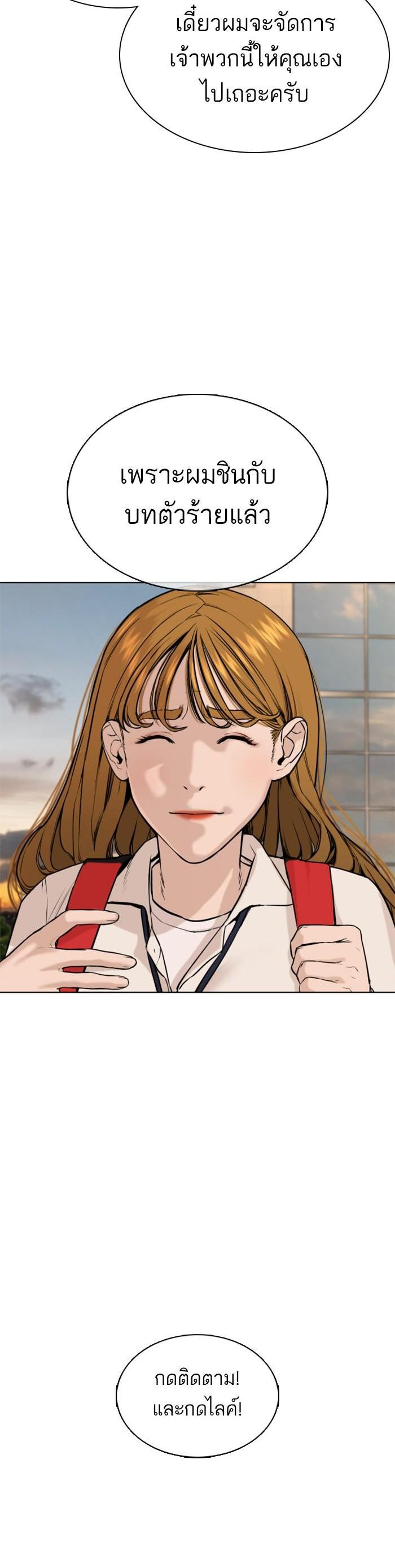 How to Fight นักสู้ทูปเบอร์ Chap 38 - Next Chap 39