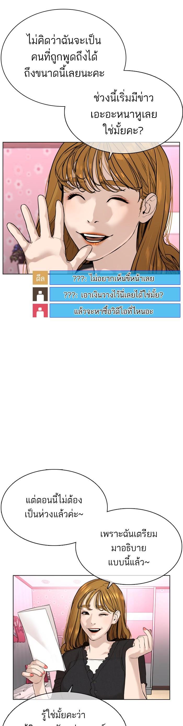 How to Fight นักสู้ทูปเบอร์ Chap 38 - Next Chap 39