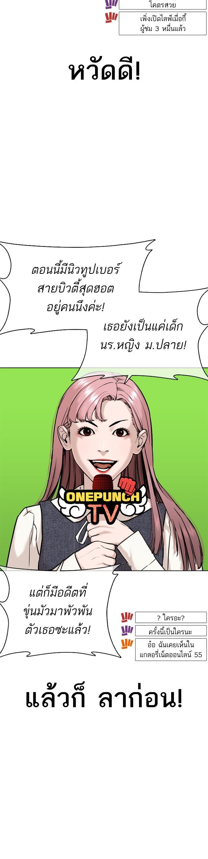 How to Fight นักสู้ทูปเบอร์ Chap 38 - Next Chap 39