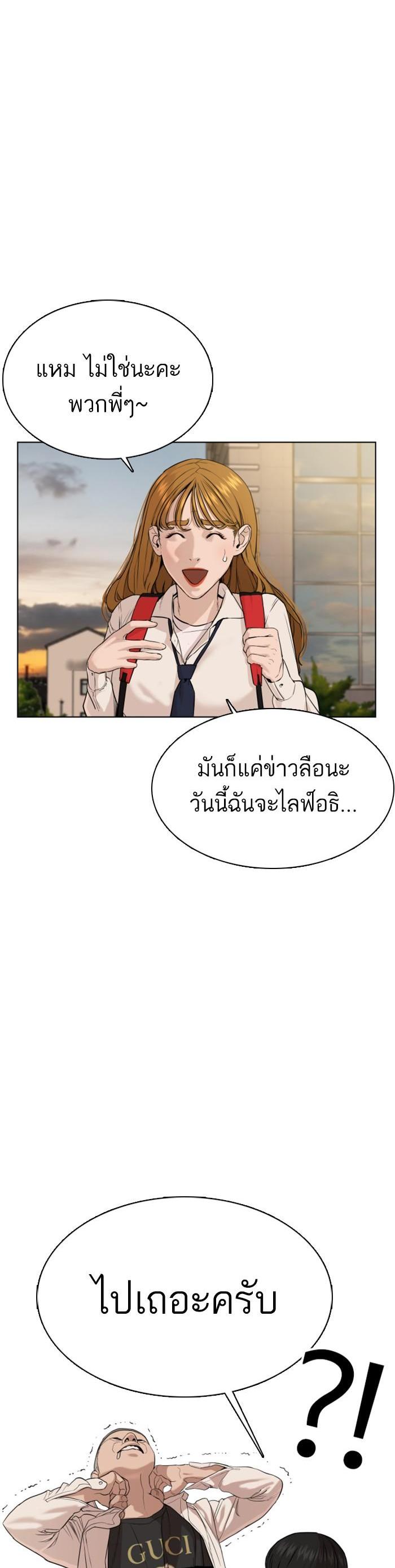 How to Fight นักสู้ทูปเบอร์ Chap 38 - Next Chap 39