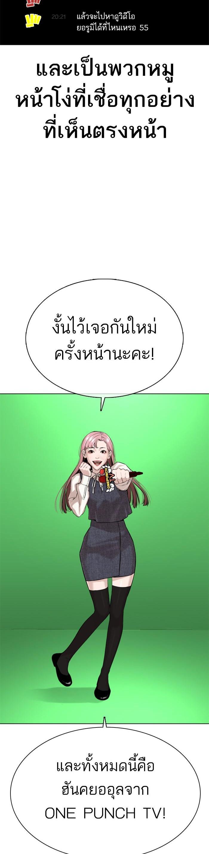 How to Fight นักสู้ทูปเบอร์ Chap 38 - Next Chap 39