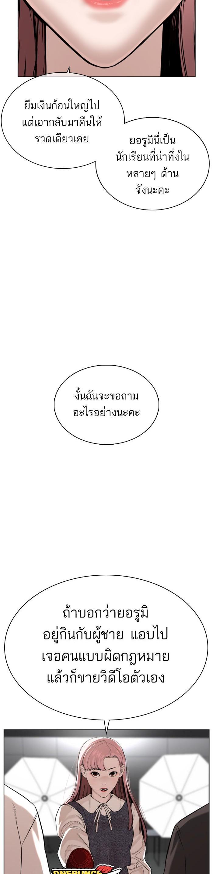 How to Fight นักสู้ทูปเบอร์ Chap 38 - Next Chap 39