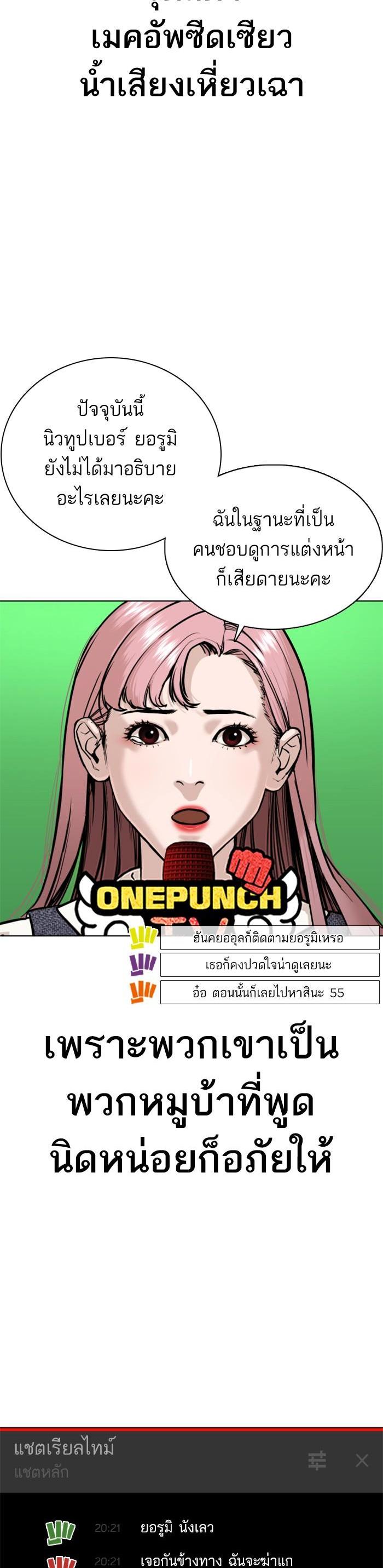 How to Fight นักสู้ทูปเบอร์ Chap 38 - Next Chap 39