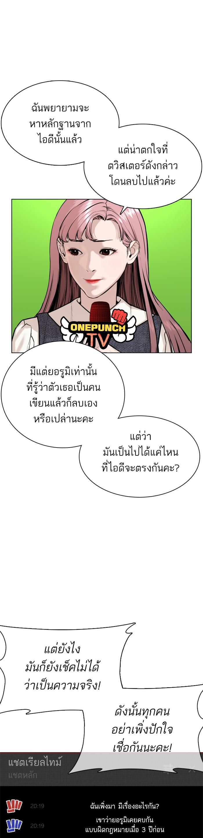 How to Fight นักสู้ทูปเบอร์ Chap 38 - Next Chap 39