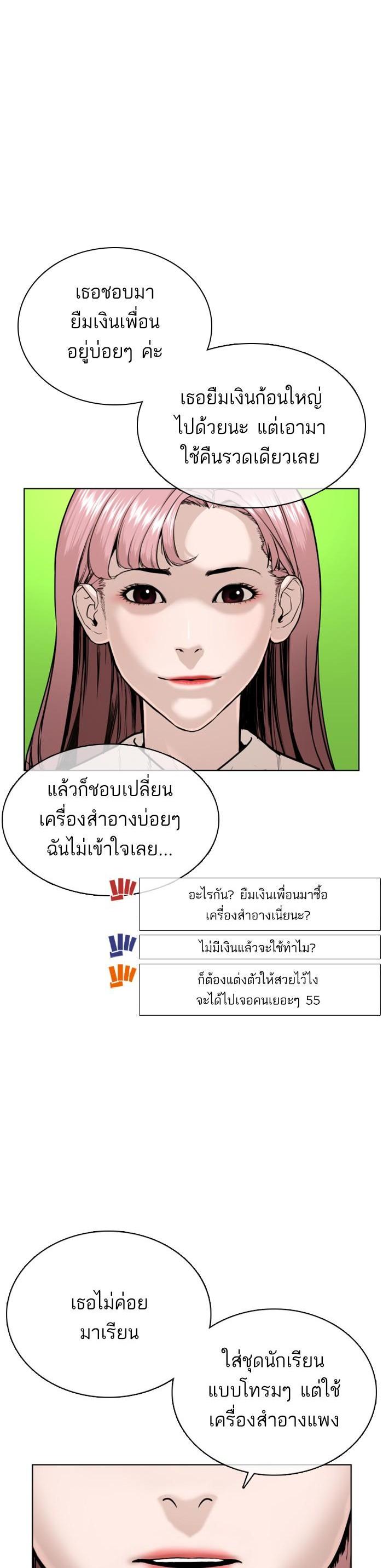 How to Fight นักสู้ทูปเบอร์ Chap 38 - Next Chap 39