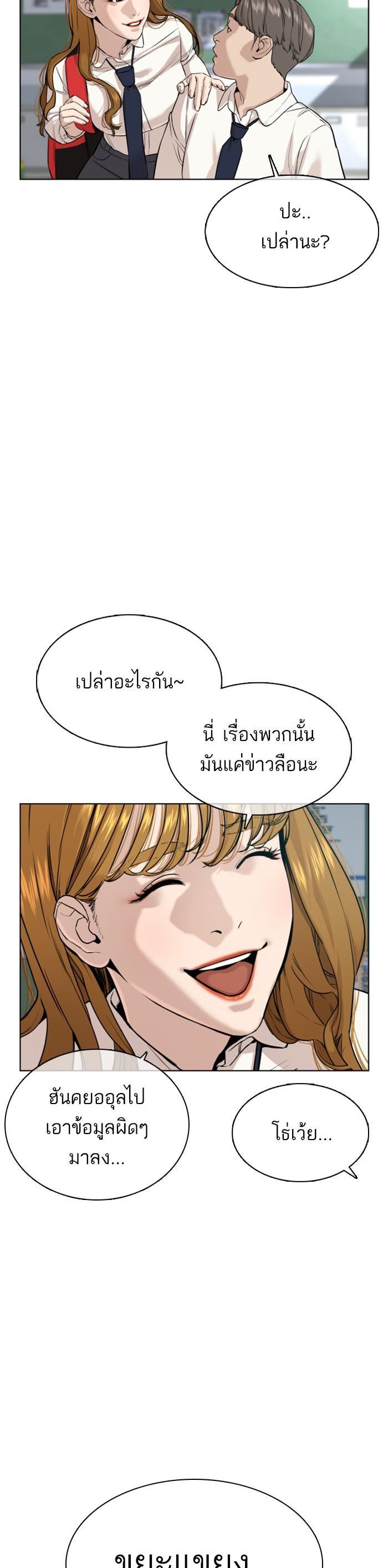 How to Fight นักสู้ทูปเบอร์ Chap 38 - Next Chap 39