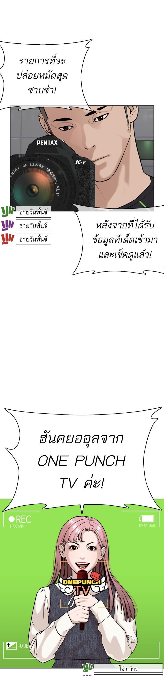 How to Fight นักสู้ทูปเบอร์ Chap 38 - Next Chap 39