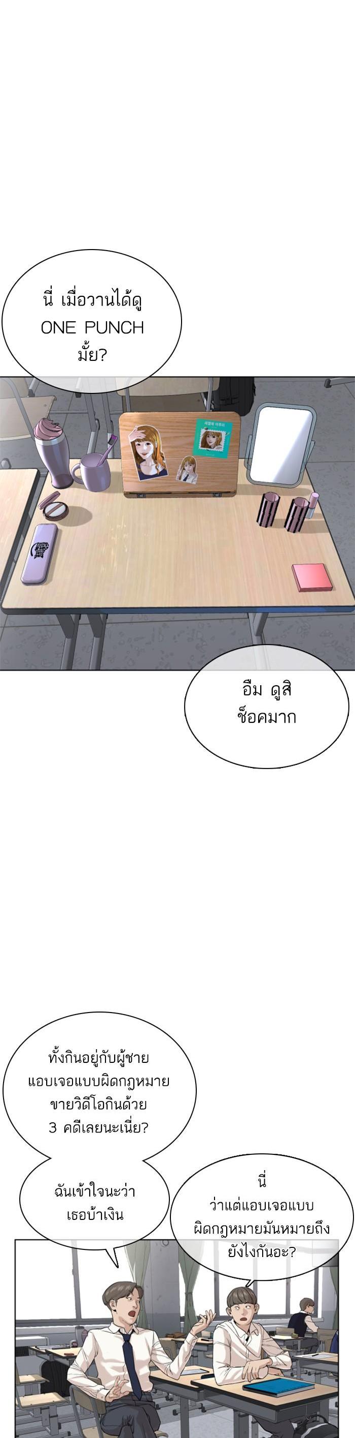 How to Fight นักสู้ทูปเบอร์ Chap 38 - Next Chap 39
