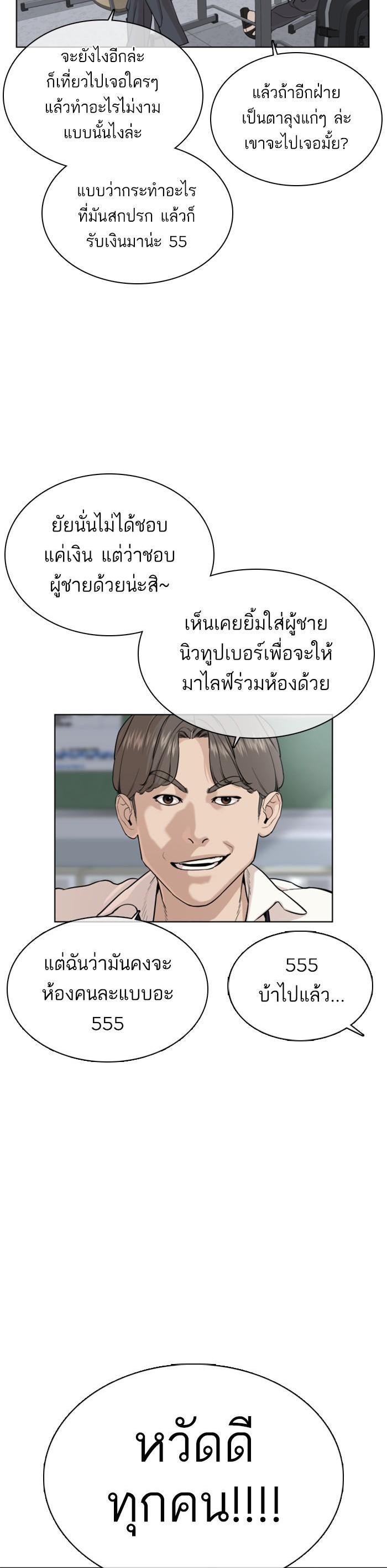 How to Fight นักสู้ทูปเบอร์ Chap 38 - Next Chap 39
