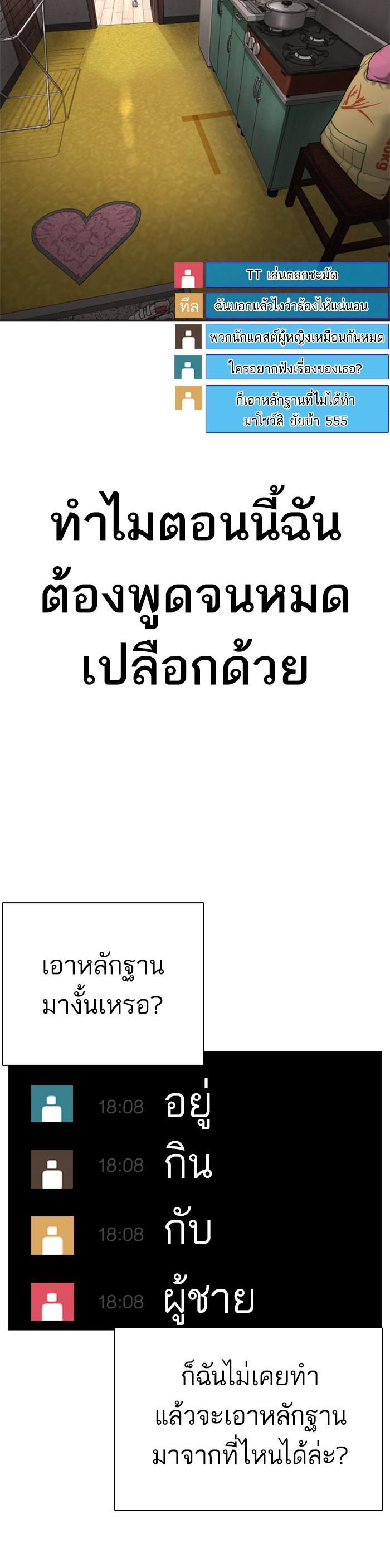 How to Fight นักสู้ทูปเบอร์ Chap 38 - Next Chap 39