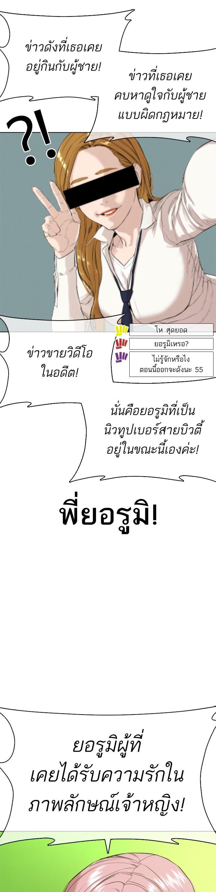 How to Fight นักสู้ทูปเบอร์ Chap 38 - Next Chap 39