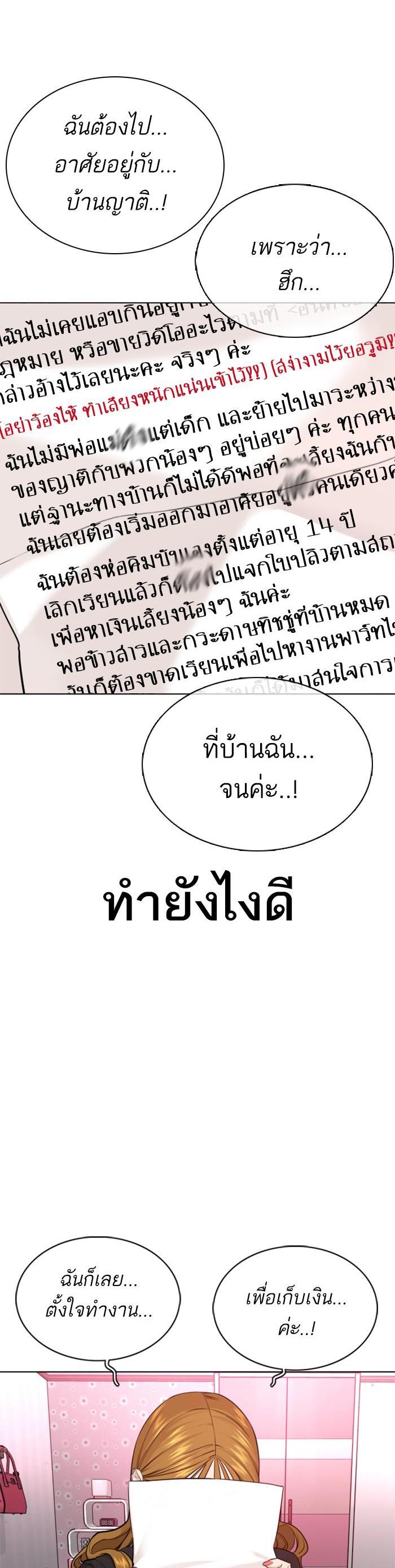 How to Fight นักสู้ทูปเบอร์ Chap 38 - Next Chap 39