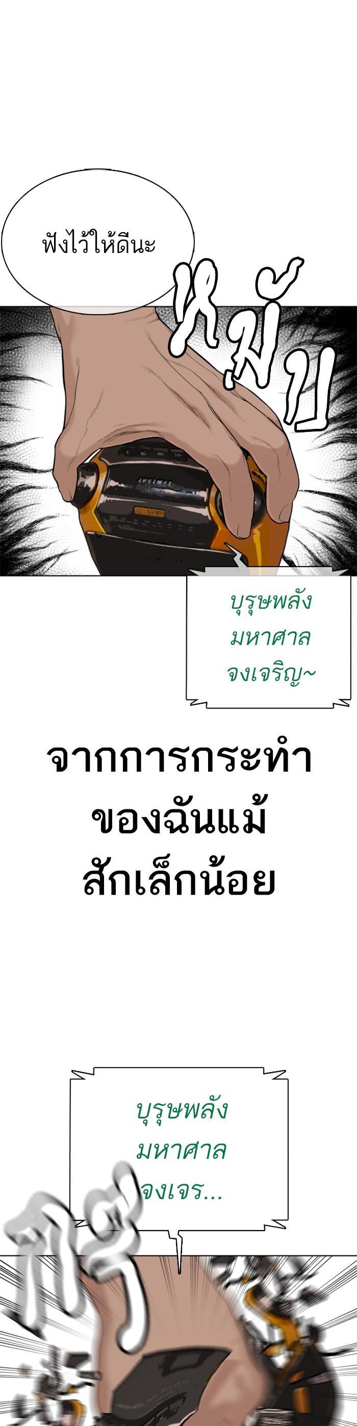 How to Fight นักสู้ทูปเบอร์ Chap 38 - Next Chap 39