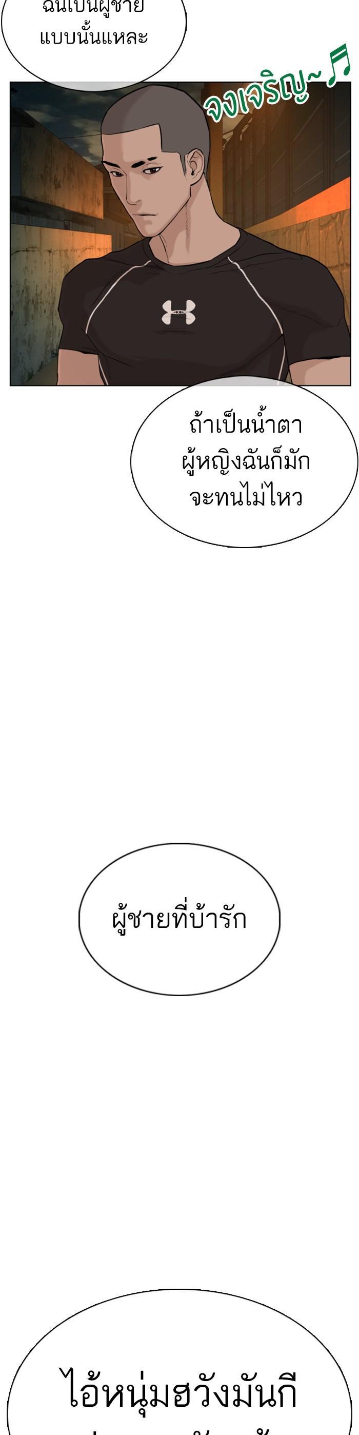 How to Fight นักสู้ทูปเบอร์ Chap 38 - Next Chap 39