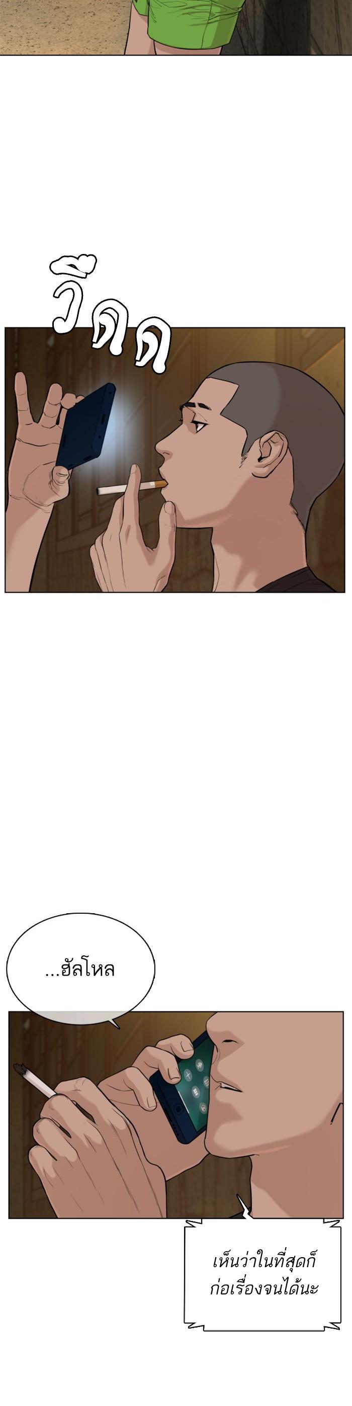 How to Fight นักสู้ทูปเบอร์ Chap 38 - Next Chap 39