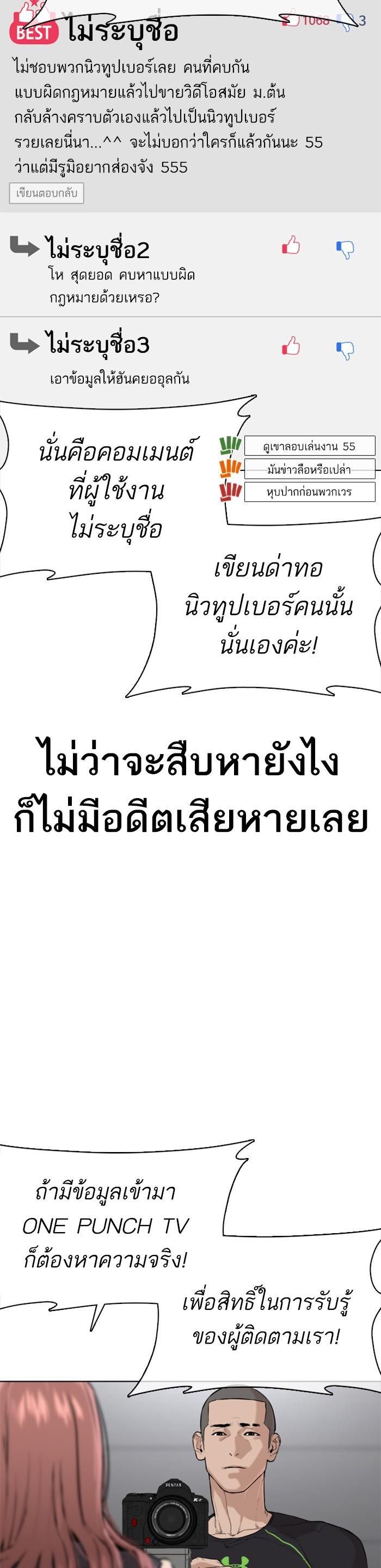 How to Fight นักสู้ทูปเบอร์ Chap 38 - Next Chap 39