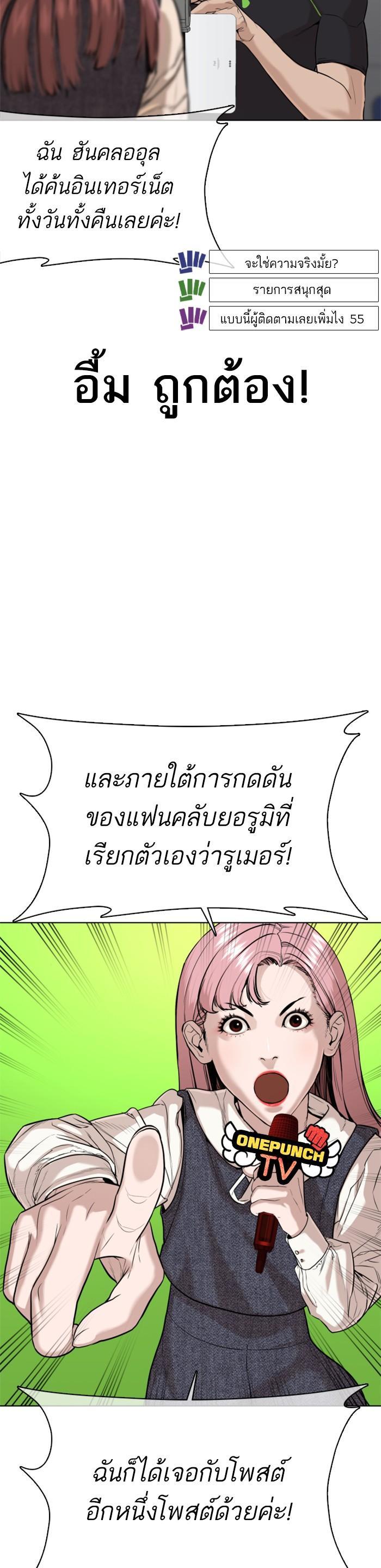 How to Fight นักสู้ทูปเบอร์ Chap 38 - Next Chap 39