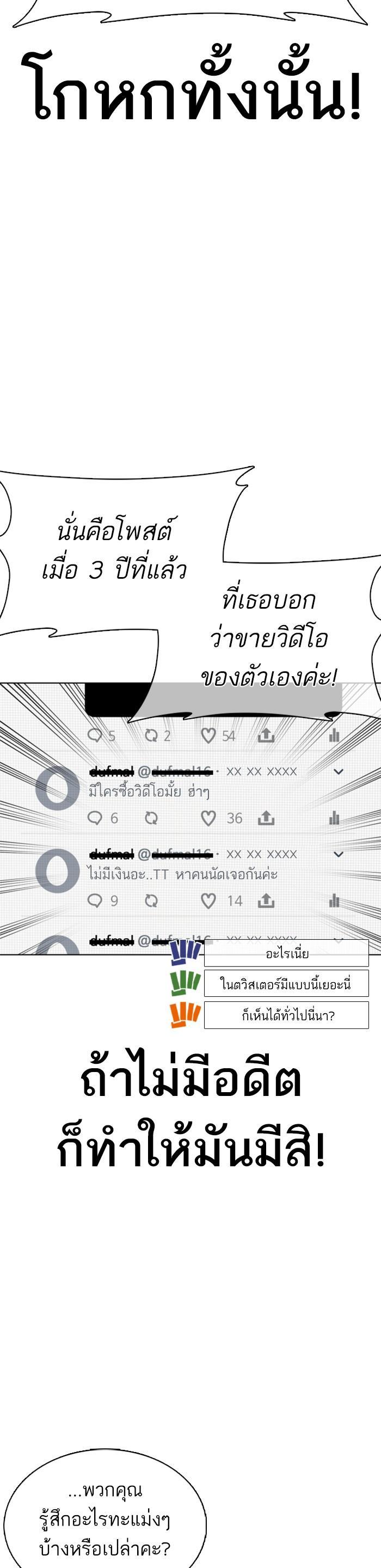 How to Fight นักสู้ทูปเบอร์ Chap 38 - Next Chap 39