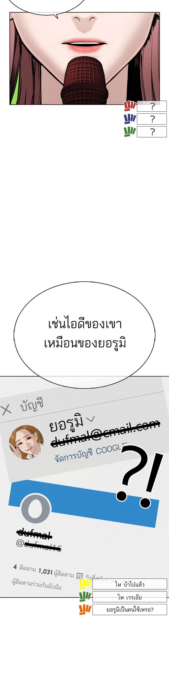 How to Fight นักสู้ทูปเบอร์ Chap 38 - Next Chap 39
