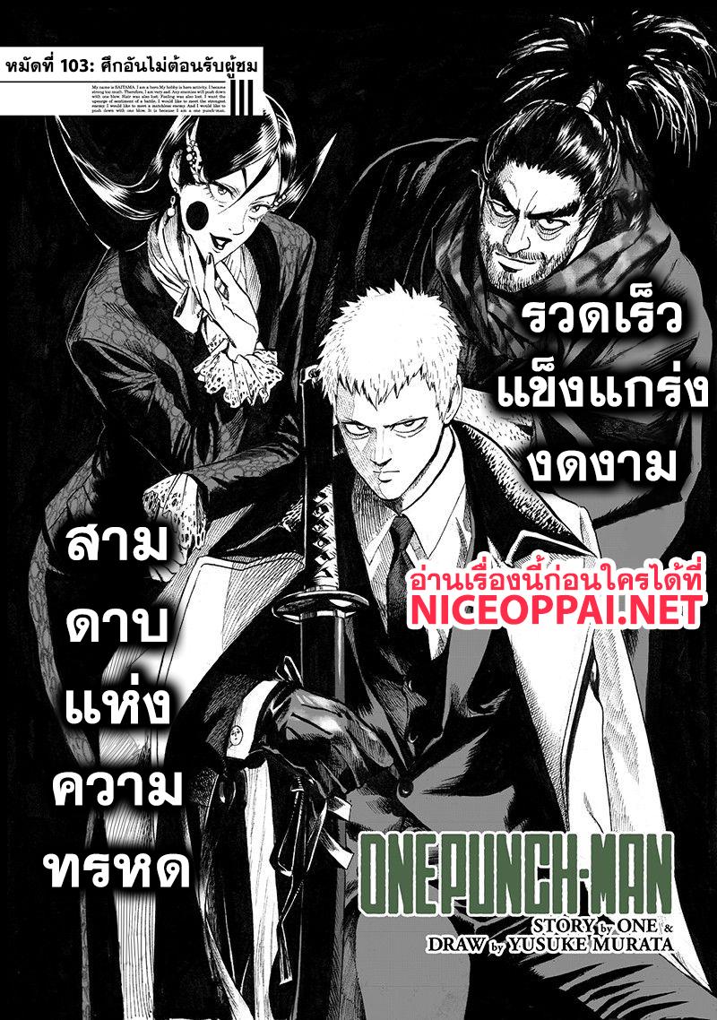 One Punch Man Chap 103 - Next Chap 104