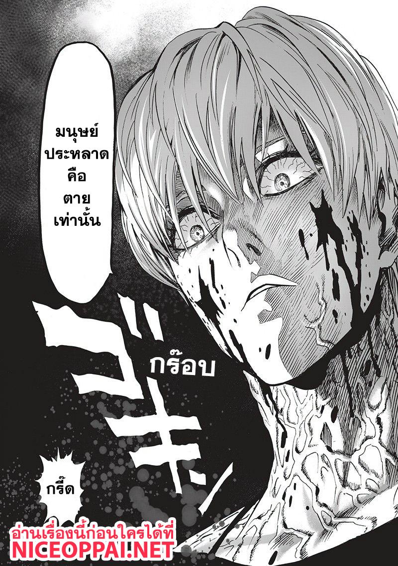 One Punch Man Chap 103 - Next Chap 104