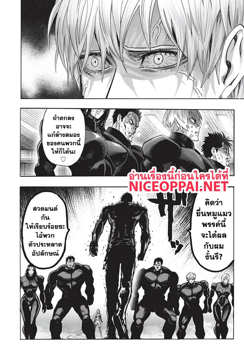 One Punch Man Chap 103 - Next Chap 104
