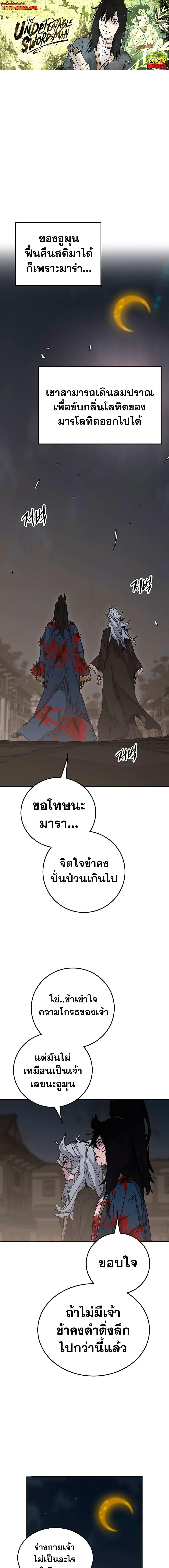 The Undefeatable Swordsman Chap 177 - Next Chap 178