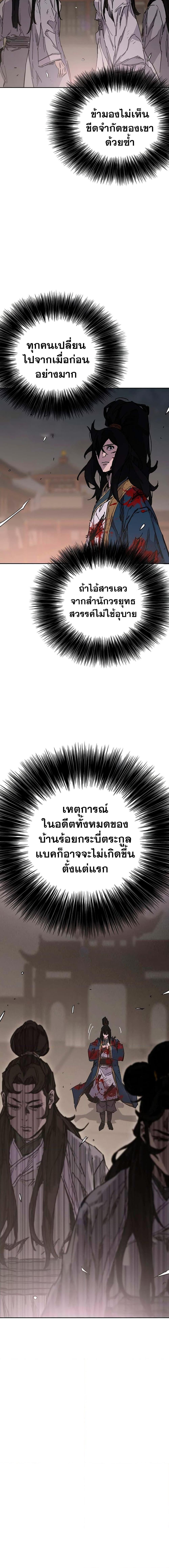 The Undefeatable Swordsman Chap 177 - Next Chap 178