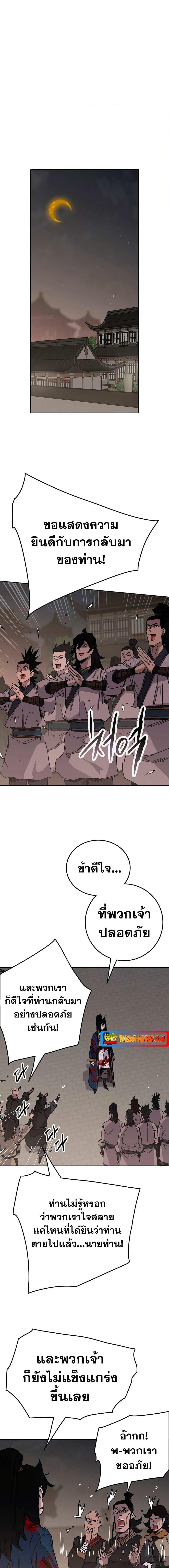 The Undefeatable Swordsman Chap 177 - Next Chap 178