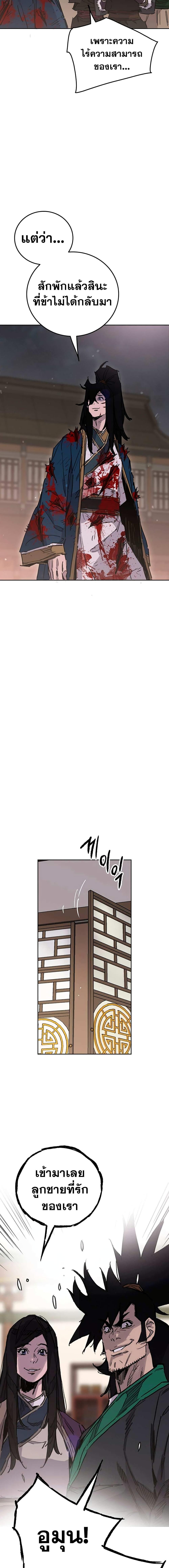 The Undefeatable Swordsman Chap 177 - Next Chap 178