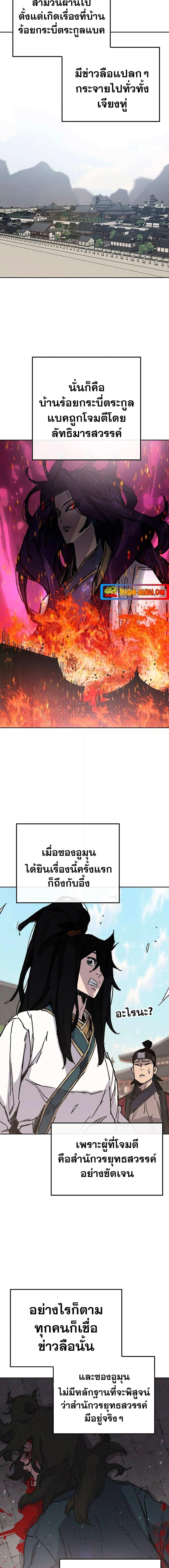 The Undefeatable Swordsman Chap 177 - Next Chap 178