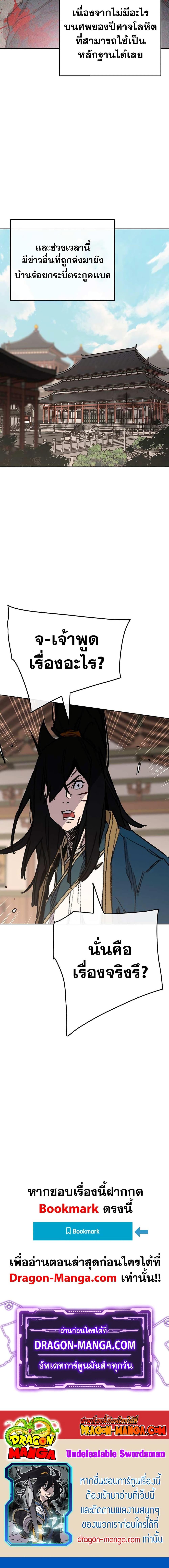 The Undefeatable Swordsman Chap 177 - Next Chap 178