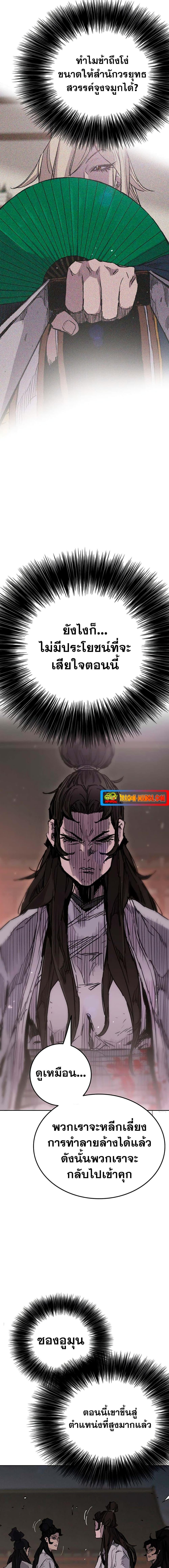 The Undefeatable Swordsman Chap 177 - Next Chap 178