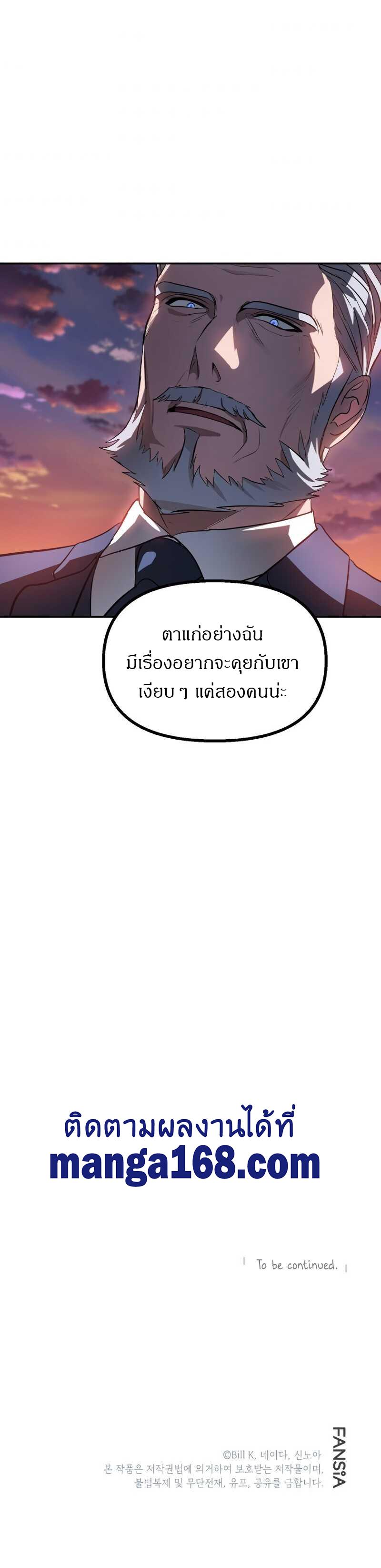 SSS-Class Suicide Hunter Chap 30 - Next Chap 31