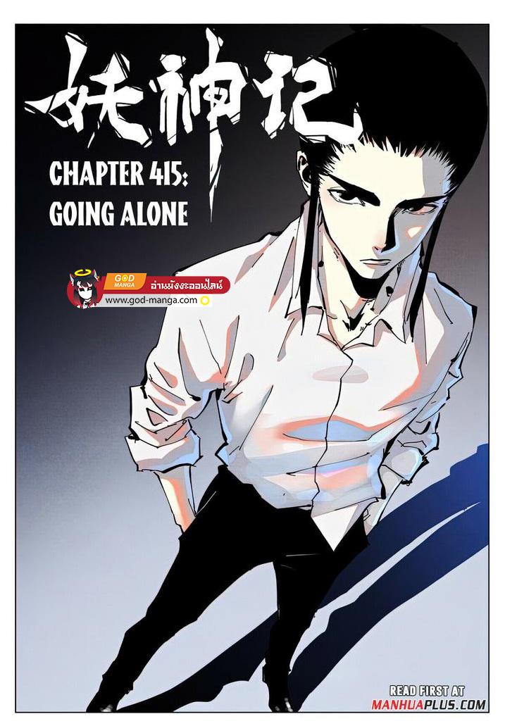 Tales of Demons and Gods Chap 415 - Next Chap 416