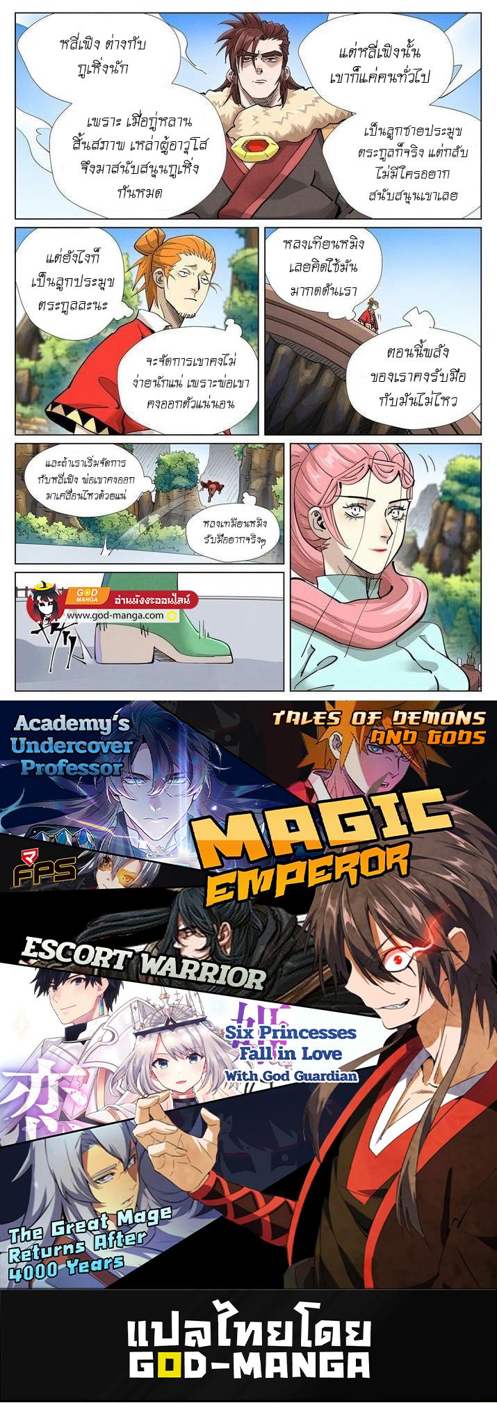 Tales of Demons and Gods Chap 415 - Next Chap 416