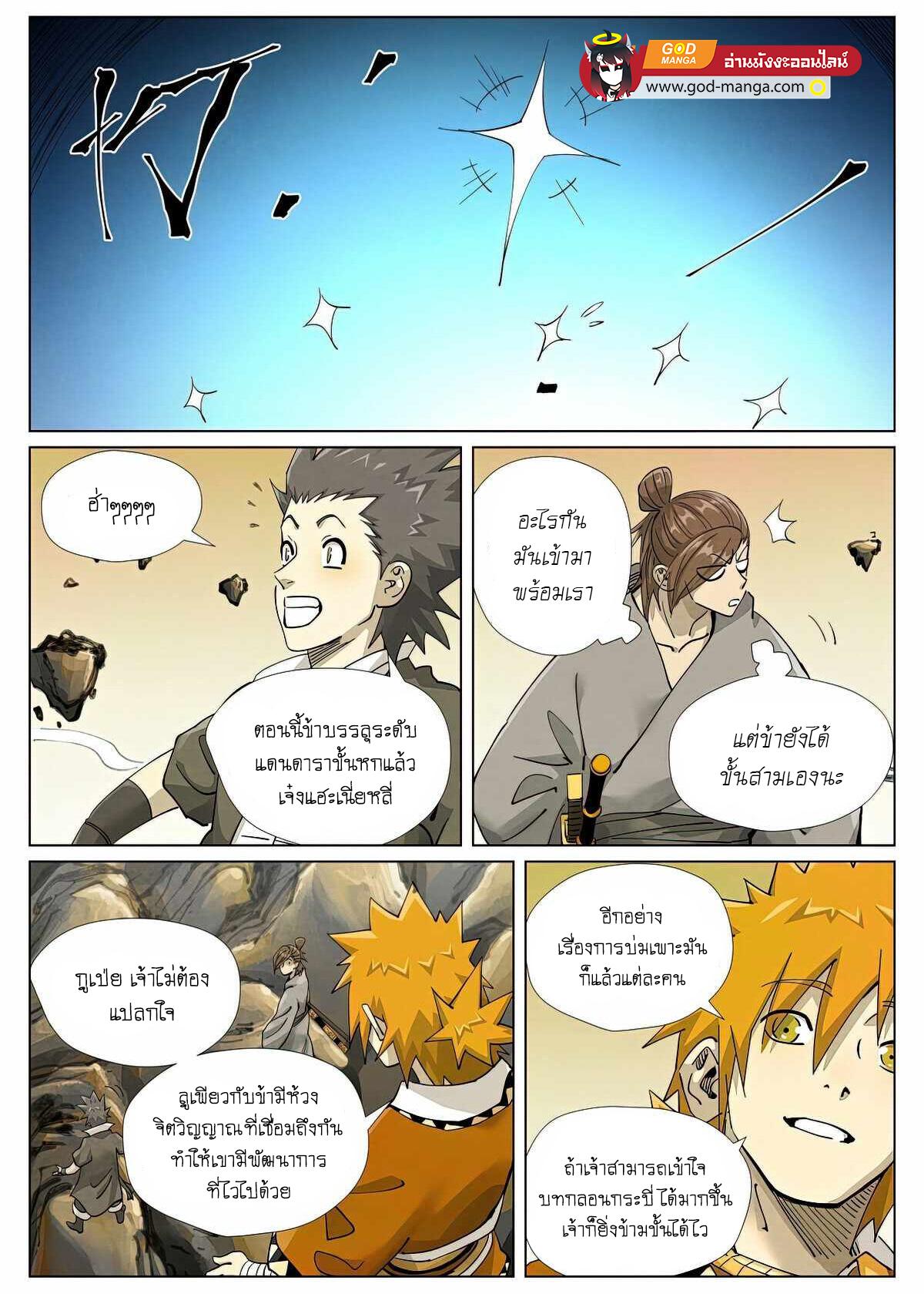 Tales of Demons and Gods Chap 415 - Next Chap 416