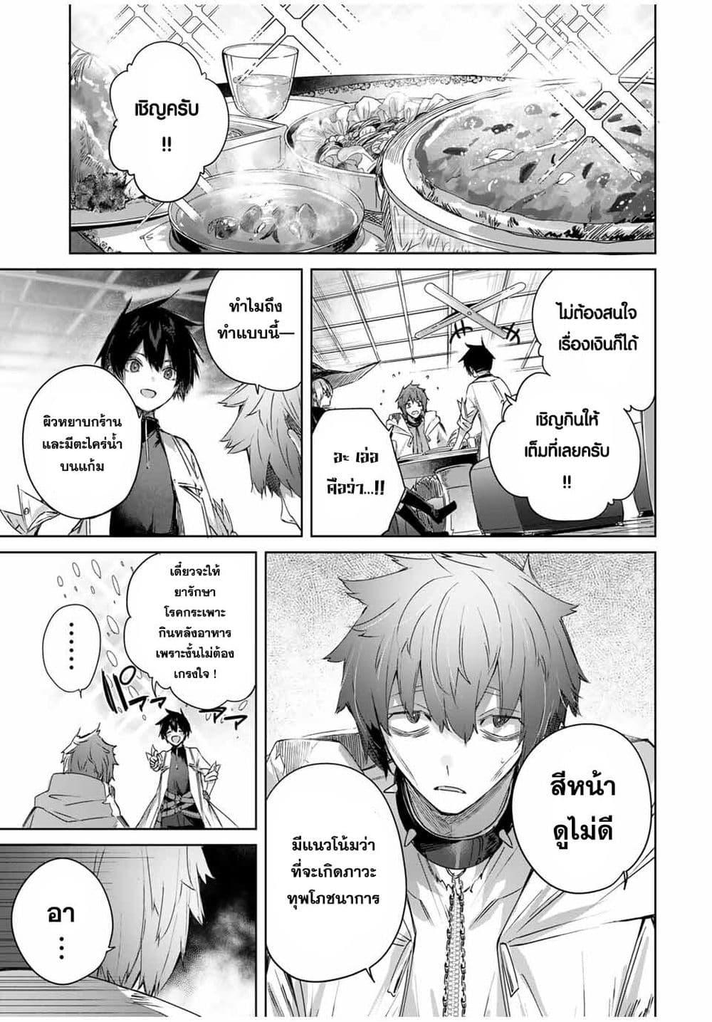 Henkyou no Yakushi, Miyako de S Rank Boukensha to naru Chap 17 - Next Chap 18