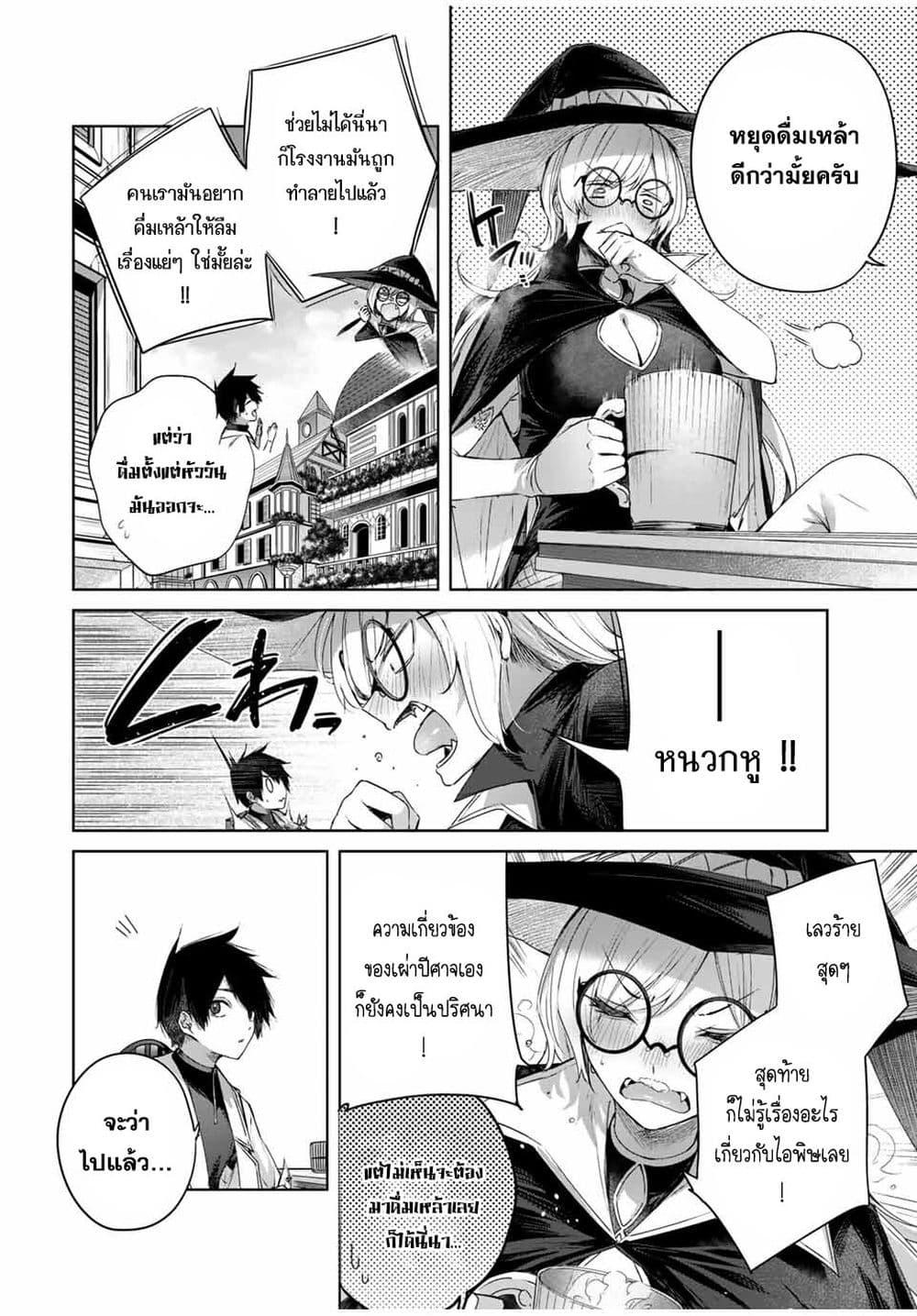 Henkyou no Yakushi, Miyako de S Rank Boukensha to naru Chap 17 - Next Chap 18