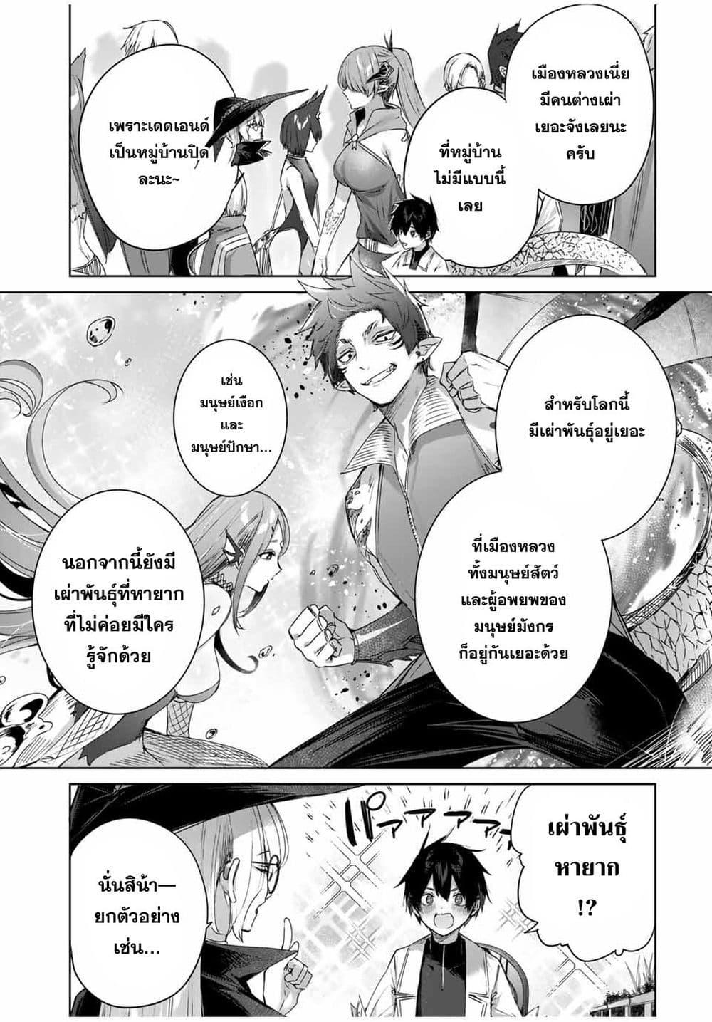 Henkyou no Yakushi, Miyako de S Rank Boukensha to naru Chap 17 - Next Chap 18