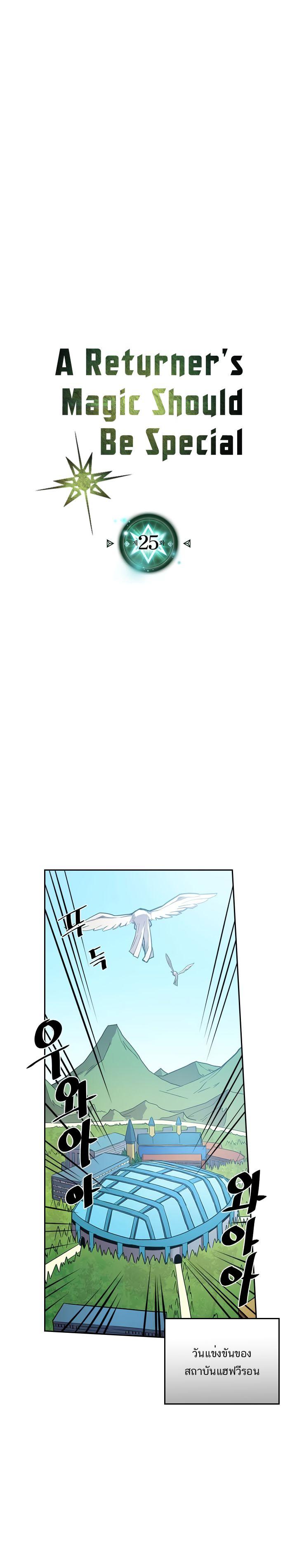 A Returner’s Magic Should Be Special Chap 25 - Next Chap 26