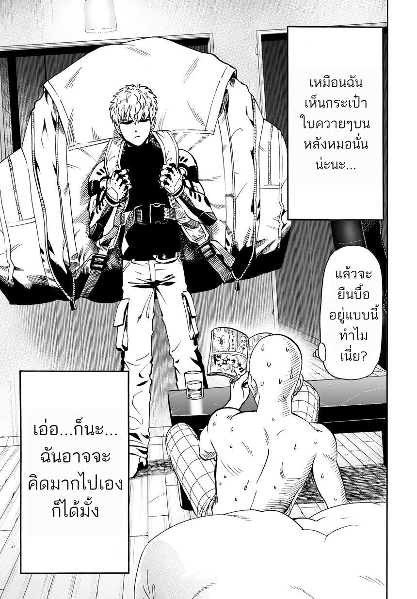 One Punch Man Chap 18 - Next Chap 19