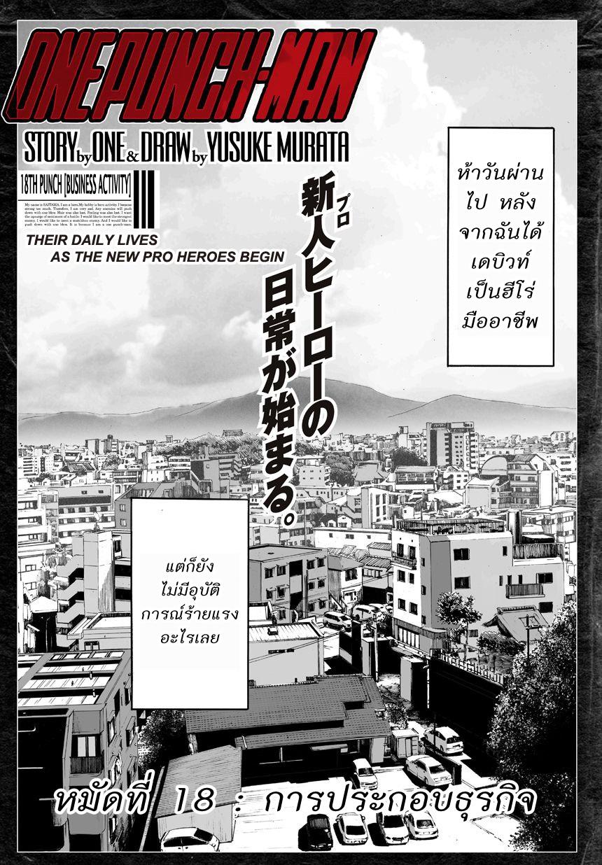 One Punch Man Chap 18 - Next Chap 19