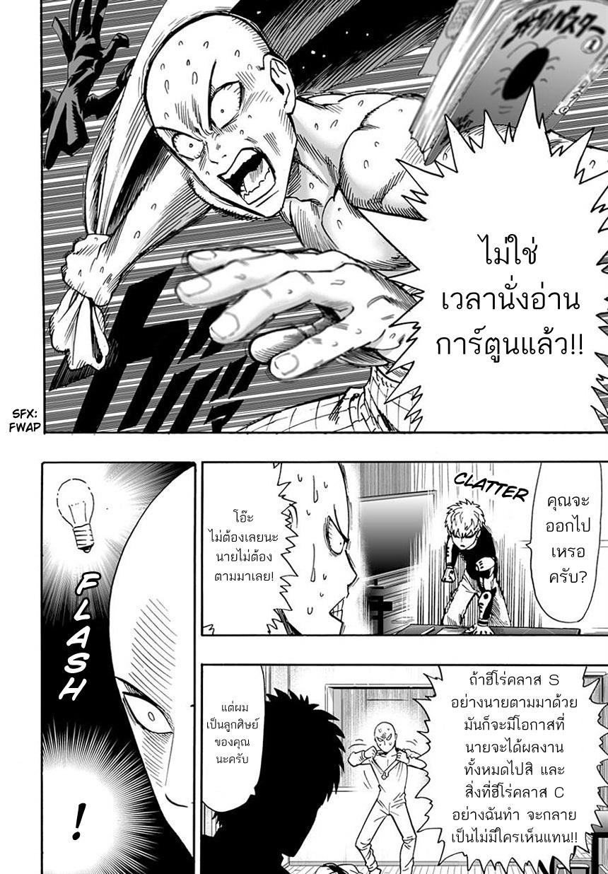 One Punch Man Chap 18 - Next Chap 19