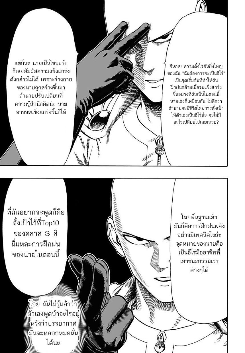 One Punch Man Chap 18 - Next Chap 19