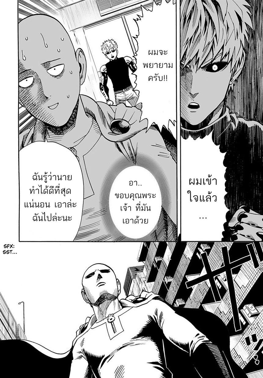 One Punch Man Chap 18 - Next Chap 19