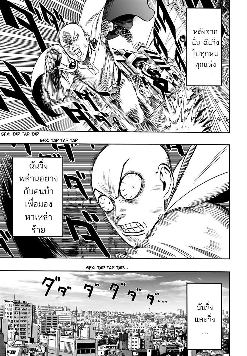 One Punch Man Chap 18 - Next Chap 19
