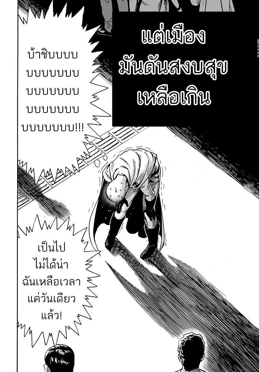 One Punch Man Chap 18 - Next Chap 19