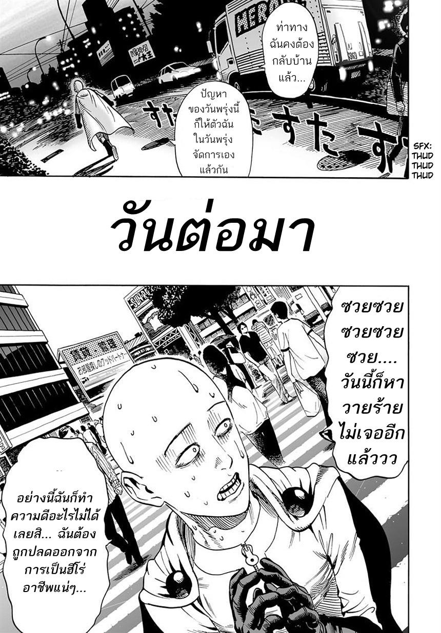One Punch Man Chap 18 - Next Chap 19